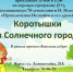 Анонс. Игровая программа «Коротышки из Солнечного города» - ЦБС Энгельсского района