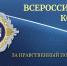 Итоги регионального этапа XlX Всероссийского конкурса " За нравственный подвиг учителя" - Комитет по образованию