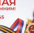 ПОЗДРАВЛЕНИЕ СЕРГЕЯ НАУМОВА С ДНЕМ ПОБЕДЫ - ЭТИ СГТУ