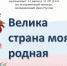 Анонс. Исторический экскурс «Велика страна моя родная», посвященный Дню России - ЦБС Энгельсского района