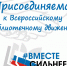 Централизованная библиотечная система Энгельсского муниципального района принимает участие во Всероссийском флешмобе #вместе_сильнее - ЦБС Энгельсского района