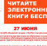 Приглашаем принять участие в акции «ЛитРес: мы рассказываем, вы читаете» - ЦБС Энгельсского района