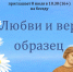 Анонс. Беседа «Любви и веры образец» - ЦБС Энгельсского района