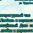 Анонс. Громкие чтения «Дружба на страницах книг», 6+ - ЦБС Энгельсского района