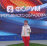 Советник по воспитанию из Энгельса приняла участие в работе Всероссийского Форума непрерывного образования - Комитет по образованию