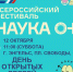 12 ОКТЯБРЯ 2024 ЭТИ ПРИГЛАШАЕТ НА ВСЕРОССИЙСКИЙ ФЕСТИВАЛЬ «НАУКА 0+» - ЭТИ СГТУ