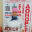 Донорство - Энгельсский медколледж
