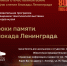 Приглашаем на образовательную программу «Уроки памяти. Блокада Ленинграда» - Энгельсский краеведческий музей