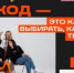 СТУДЕНТОВ САРАТОВСКОЙ ОБЛАСТИ ПРИГЛАШАЮТ ПРИНЯТЬ УЧАСТИЕ В ЮБИЛЕЙНОМ СЕЗОНЕ ПРОЕКТА «ТВОЙ ХОД» - ЭТИ СГТУ