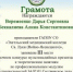 Достижение наших преподавателей - Энгельсский медколледж