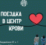 Православный клуб «Ковчег» приглашает принять участие в донорской акции - Православное Заволжье