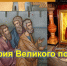 «Логос» приглашает на лекцию об истории Великого поста - Православное Заволжье