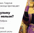Богословское общество «Феникс» приглашает поговорить о музыке - Православное Заволжье