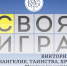Молодежное общество «Встреча» приглашает на интеллектуальную игру - Православное Заволжье