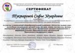 Участие в региональной заочной комплексной общеобразовательной олимпиаде «Отечества великие умы»