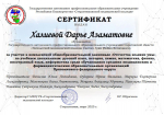 Участие в региональной заочной комплексной общеобразовательной олимпиаде «Отечества великие умы»