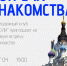 Молодежное общество «Утоли» приглашает на встречу-знакомство - Православное Заволжье