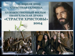 Молодежное общество «Наследие» организовало встречу киноклуба