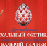 Звонари Свято-Троицкого собора г. Саратова приняли участие в Московском пасхальном фестивале - Православное Заволжье