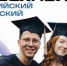 19 ИЮЛЯ СОСТОИТСЯ ВСЕРОССИЙСКИЙ СТУДЕНЧЕСКИЙ ВЫПУСКНОЙ - ЭТИ СГТУ
