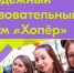 СТАРТОВАЛА РЕГИСТРАЦИЯ НА ФОРУМ «ХОПЕР-2025» - ЭТИ СГТУ