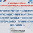 ПРИГЛАШАЕМ ПРИНЯТЬ УЧАСТИЕ НАУЧНО-ПЕДАГОГИЧЕСКИХ РАБОТНИКОВ В Х МЕЖДУНАРОДНОЙ  НАУЧНО-ТЕХНИЧЕСКОЙ КОНФЕРЕНЦИИ «КОМПОЗИТ-2025» - ЭТИ СГТУ