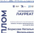 ДОЦЕНТ КАФЕДРЫ ТОХП, К.Т.Н., СПЕЦИАЛИСТ ЦЕНТРА НЕПРЕРЫВНОГО ОБРАЗОВАНИЯ БОРИСОВА НАТАЛЬЯ ВАЛЕРЬЕВНА ПРИНЯЛА УЧАСТИЕ ВО ВСЕРОССИЙСКОМ ТЕСТИРОВАНИИ. - ЭТИ СГТУ