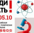 ВСЕРОССИЙСКАЯ ФИЗИКО-ТЕХНИЧЕСКАЯ КОНТРОЛЬНАЯ «ВЫХОДИ РЕШАТЬ!» СТАРТУЕТ 28 СЕНТЯБРЯ - ЭТИ СГТУ