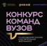 ВМЕСТЕ МЫ СМОЖЕМ БОЛЬШЕ! КОМАНДА ЭТИ – ФИНАЛИСТ КОНКУРСА КОМАНД ВУЗОВ ПО МОЛОДЕЖНОЙ ПОЛИТИКЕ - ЭТИ СГТУ