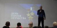 ДЕНЬ ГЕРОЕВ ОТЕЧЕСТВА. ВЕЛИКОГО МУЖЕСТВА ВЕЧНЫЙ УРОК! - ЭТИ СГТУ