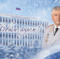 Поздравление Владимира Колокольцева с Новым годом - ОМВД "Энгельсское" 