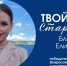 2025: ВСЁ, ЧТО ОСТАЛОСЬ ЗА КАДРОМ. ТВОЙ ХОД, СТАРОСТА! - ЭТИ СГТУ