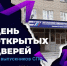ПРИГЛАШАЕМ ВЫПУСКНИКОВ СРЕДНЕГО ПРОФЕССИОНАЛЬНОГО ОБРАЗОВАНИЯ НА ДЕНЬ ОТКРЫТЫХ ДВЕРЕЙ! - ЭТИ СГТУ