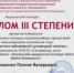Межрегиональный конкурс мультимедийных презентаций с международным участием «Профилактика заболеваний щитовидной железы» - Энгельсский медколледж