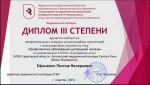 Межрегиональный конкурс мультимедийных презентаций с международным участием «Профилактика заболеваний щитовидной железы»