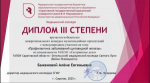 Межрегиональный конкурс мультимедийных презентаций с международным участием «Профилактика заболеваний щитовидной железы»