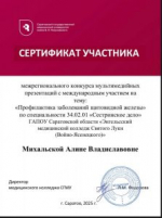 Межрегиональный конкурс мультимедийных презентаций с международным участием «Профилактика заболеваний щитовидной железы»