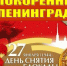 НЕДЕЛЯ ГУМАНИТАРНЫХ ДИСЦИПЛИН: УРОК ПАМЯТИ «НЕПОКОРЕННЫЙ ЛЕНИНГРАД» - ЭТИ СГТУ
