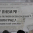 НЕПОКОРЕННЫЙ ЛЕНИНГРАД. СОБЫТИЕ БЕЗ СРОКА ДАВНОСТИ - ЭТИ СГТУ