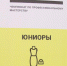 «ПРОФЕССИОНАЛЫ – 2026»: ПЕРВЫЕ ИСПЫТАНИЯ ДЛЯ ЮНЫХ ДИЗАЙНЕРОВ В ЭТИ - ЭТИ СГТУ