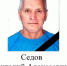 РУКОВОДСТВО И КОЛЛЕКТИВ ЭТИ СГТУ ВЫРАЖАЮТ СОБОЛЕЗНОВАНИЯ РОДНЫМ И БЛИЗКИМ УШЕДШЕГО ИЗ ЖИЗНИ ВИТАЛИЯ СЕДОВА - ЭТИ СГТУ