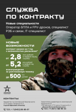 В РЕГИОНЕ ИДЕТ НАБОР НА ВОЕННУЮ СЛУЖБУ ОПЕРАТОРОВ БПЛА, СПЕЦИАЛИСТОВ СВЯЗИ И IT-СПЕЦИАЛИСТОВ