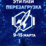 СТАРТОВАЛ КИБЕРСПОРТИВНЫЙ ТУРНИР «ЭТИ ПЛЕЙ. ПЕРЕЗАГРУЗКА!» - ЭТИ СГТУ