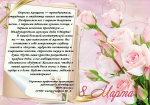 ПОЗДРАВЛЕНИЕ ПРОФСОЮЗА С МЕЖДУНАРОДНЫМ ЖЕНСКИМ ДНЁМ