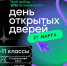 ПРИГЛАШАЕМ НА ДЕНЬ ОТКРЫТЫХ ДВЕРЕЙ!!! - ЭТИ СГТУ