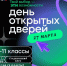 ПРИГЛАШАЕМ НА ДЕНЬ ОТКРЫТЫХ ДВЕРЕЙ!!! - ЭТИ СГТУ