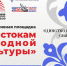 Всероссийская просветительская акция «Библионочь-2026». Тема акции - «Единство народов – сила России!» - ЦБС Энгельсского района