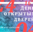 ПРИГЛАШАЕМ НА ДЕНЬ ОТКРЫТЫХ ДВЕРЕЙ ВЫПУСКНИКОВ 9-11 КЛАССОВ - ЭТИ СГТУ