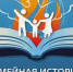 ПОЛИТЕХОВЦЕВ ПРИГЛАШАЮТ К УЧАСТИЮ В ФЕСТИВАЛЕ «СЕМЕЙНАЯ ИСТОРИЯ. БЕССМЕРТНАЯ ПАМЯТЬ» - ЭТИ СГТУ