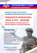 В РЕГИОНЕ ИДЕТ НАБОР НА ВОЕННУЮ СЛУЖБУ ОПЕРАТОРОВ БПЛА, СПЕЦИАЛИСТОВ СВЯЗИ И IT-СПЕЦИАЛИСТОВ
